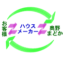 お客様-奥野まどか
